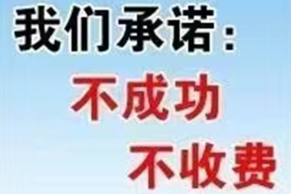 协助广告公司讨回40万广告费